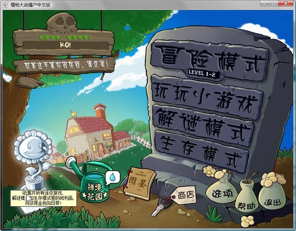 植物大战僵尸中文版无限阳光