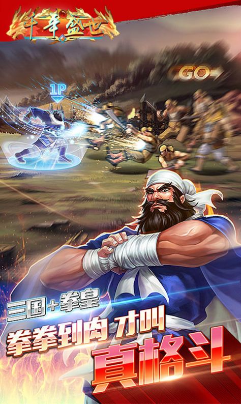 千年盛世武将争霸截图1