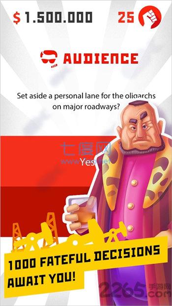 独裁者左右逢源截图2