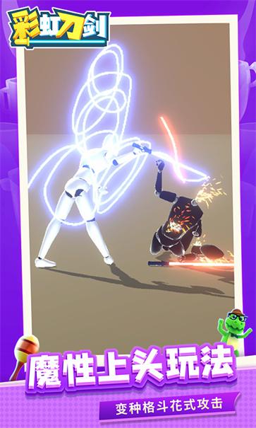 彩虹刀剑  v1.1.1