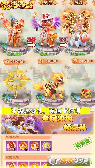 混沌西游果盘版 v1.0.0安卓版