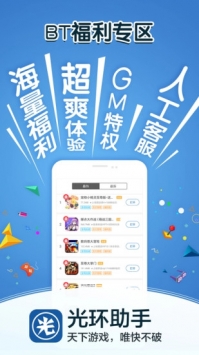 光环助手ios版截图3
