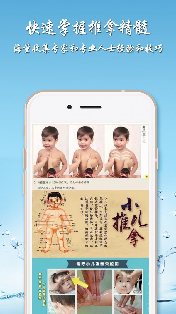 小儿推拿母婴健康护理 版本：v4.0