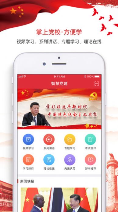2021河北智慧党建app官方下载最新版本图片1