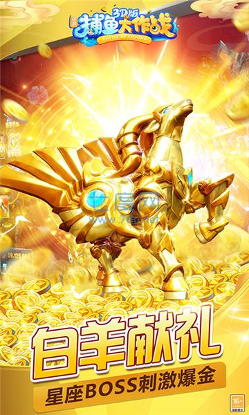 捕鱼大作战3d版柳岩代言辅助截图1