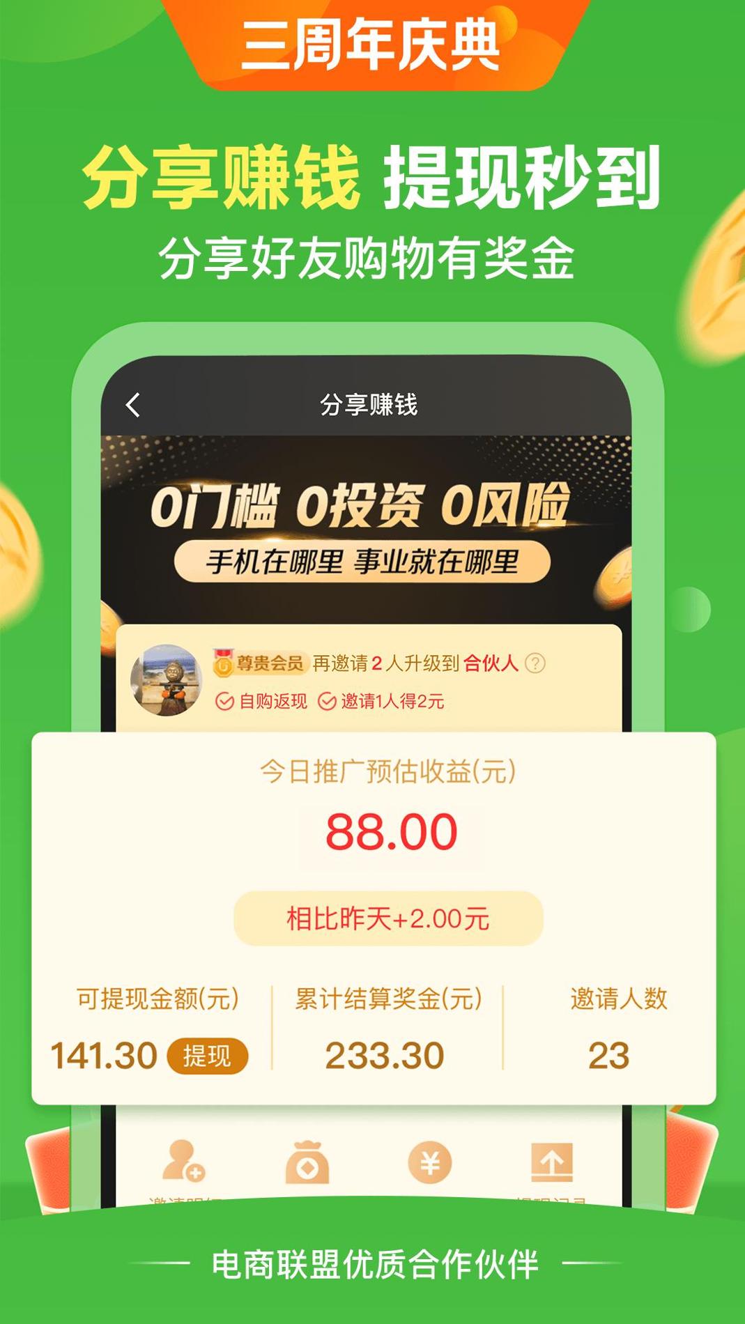返利好省截图2