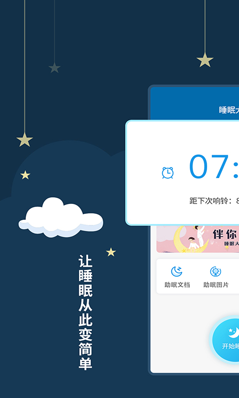 睡眠大师.jpg