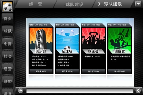 足球天下2 AllSoccer v3.1.5