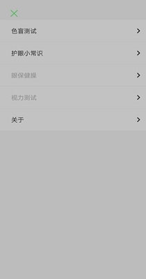 大象护眼截图1