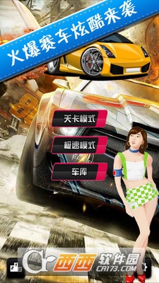 极品疯狂飞车
