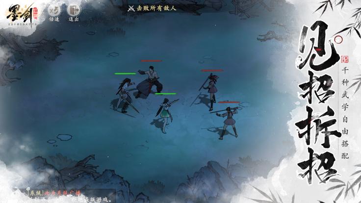 墨剑江湖正版 v1.1.0