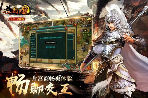 新三国争霸经典版