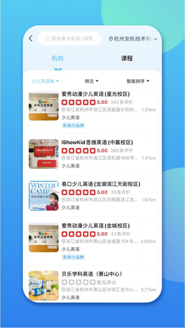 少儿英语帮App官方版图片1