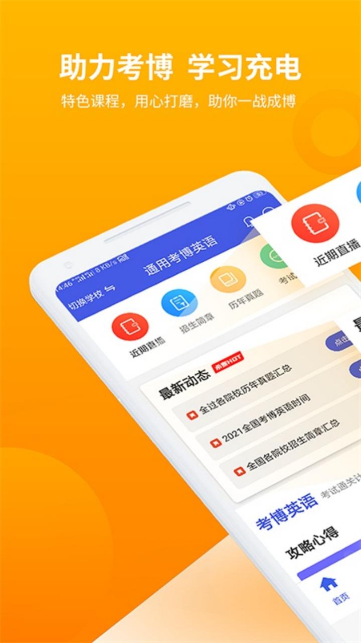 考博英语题库截图0