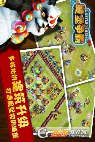 城堡争霸腾讯版截图2