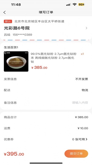 元材料商城截图0