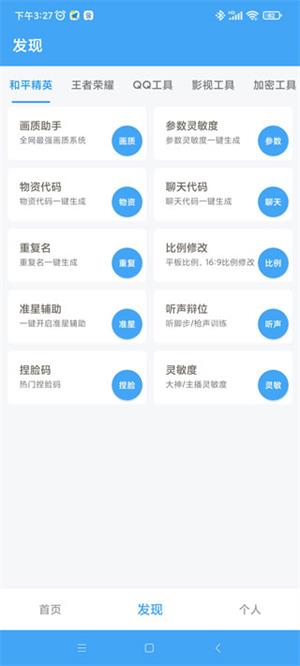 唯梦工具箱和平精英
