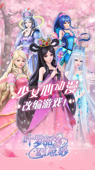 叶罗丽时辰砂游戏
