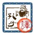 文言文翻译转换器