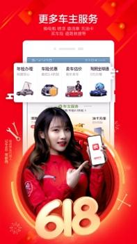 途虎养车截图3