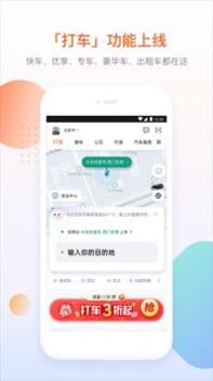 滴滴出行6.2.7截图2