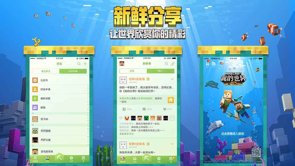 我的世界Minecraft1.9.0.1手机正式版中文游戏下载图片2