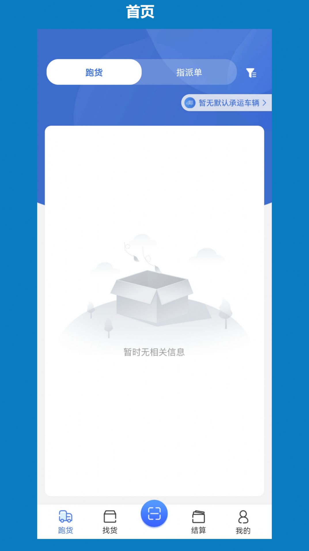 象奔奔司机截图0