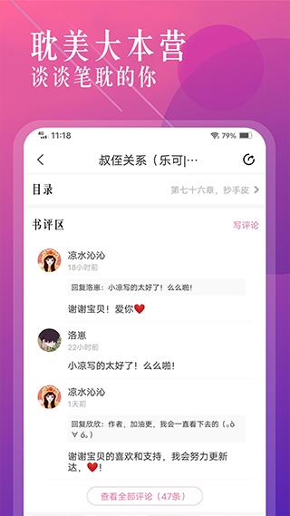 海棠文学城小说app