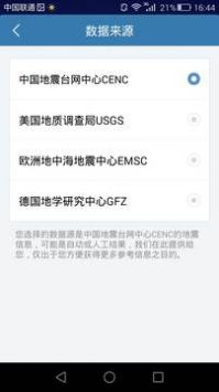 地震速报截图1