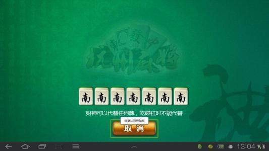 哥哥杭州麻将截图1