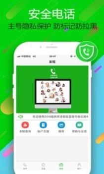 云拨电话截图1