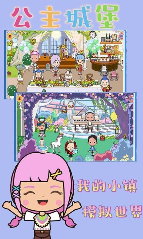 我的小镇模拟世界游戏手机版安卓版 截图0