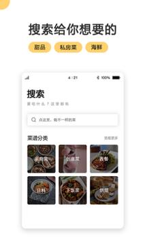 料理菜谱截图1