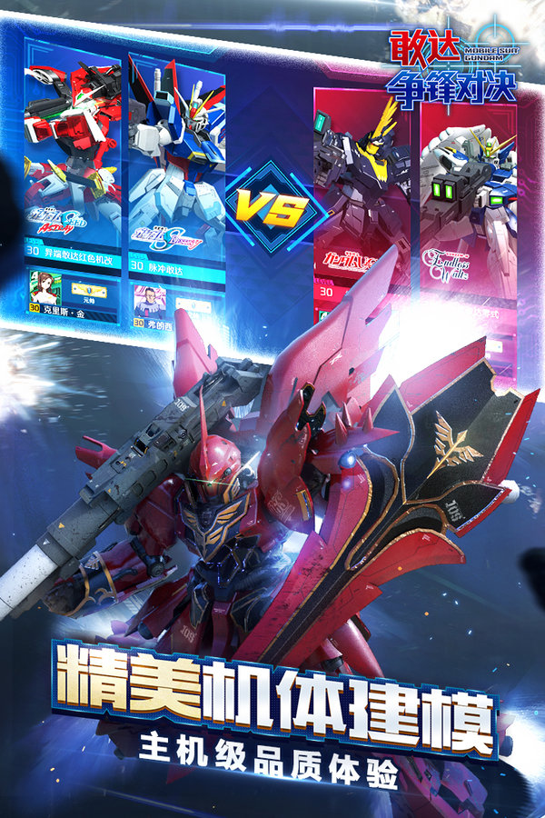 敢达争锋对决2021最新版
