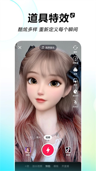 抖音短视频精简版截图3