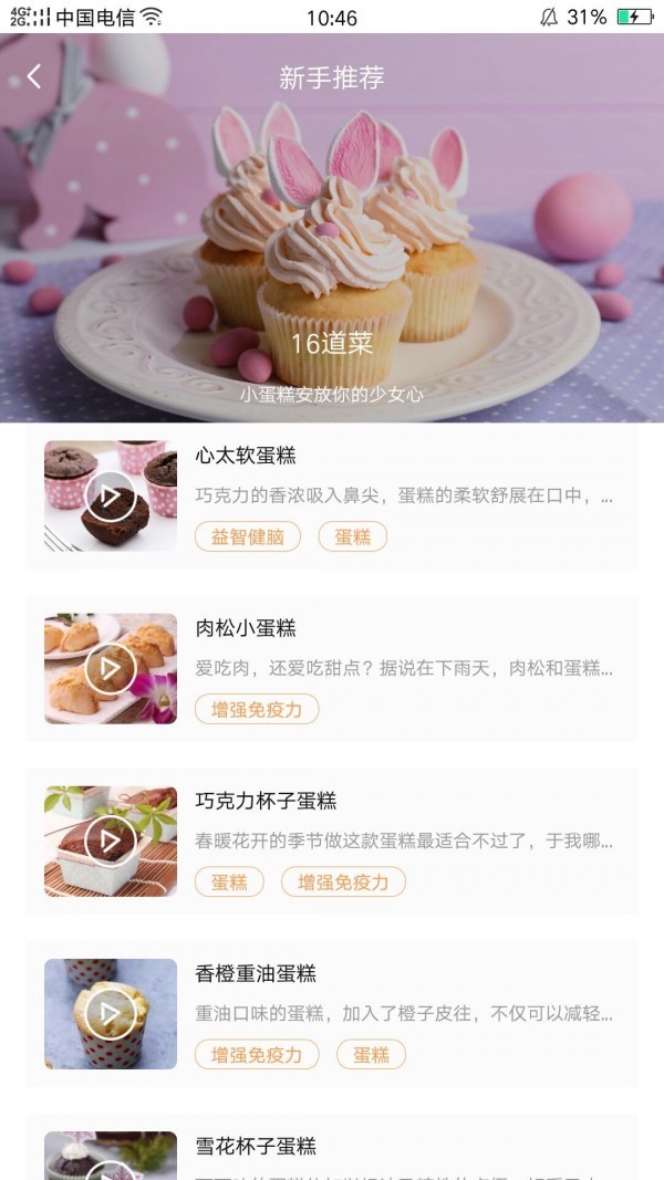 烘焙铺截图1