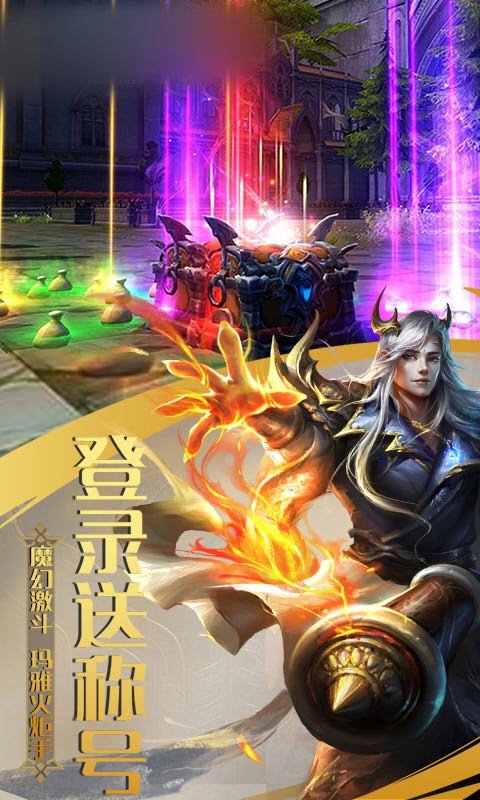 星空奇迹mu截图1