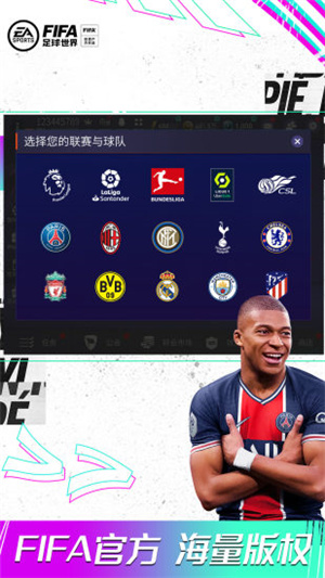 FIFA足球世界解锁版无限转会费 v3.5.4