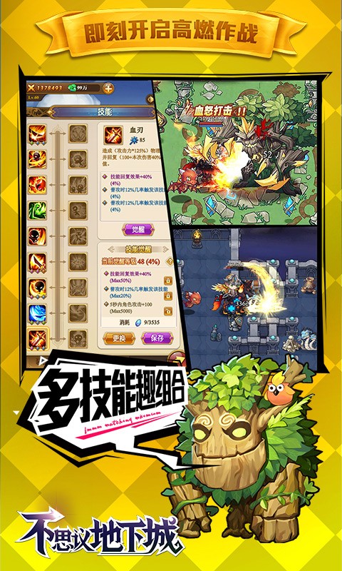 不思议地下城官方版截图0