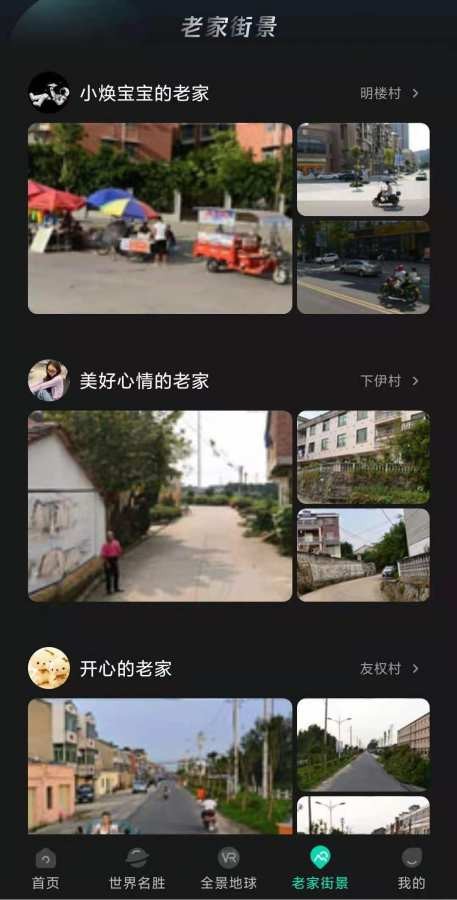 世界3D街景截图0