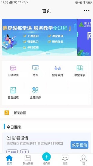 喜鹊儿截图2