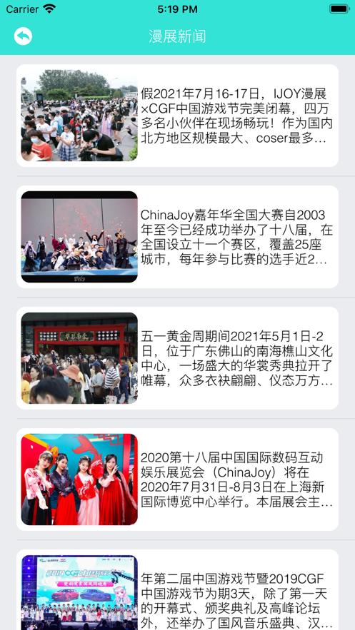 约漫展吧截图0
