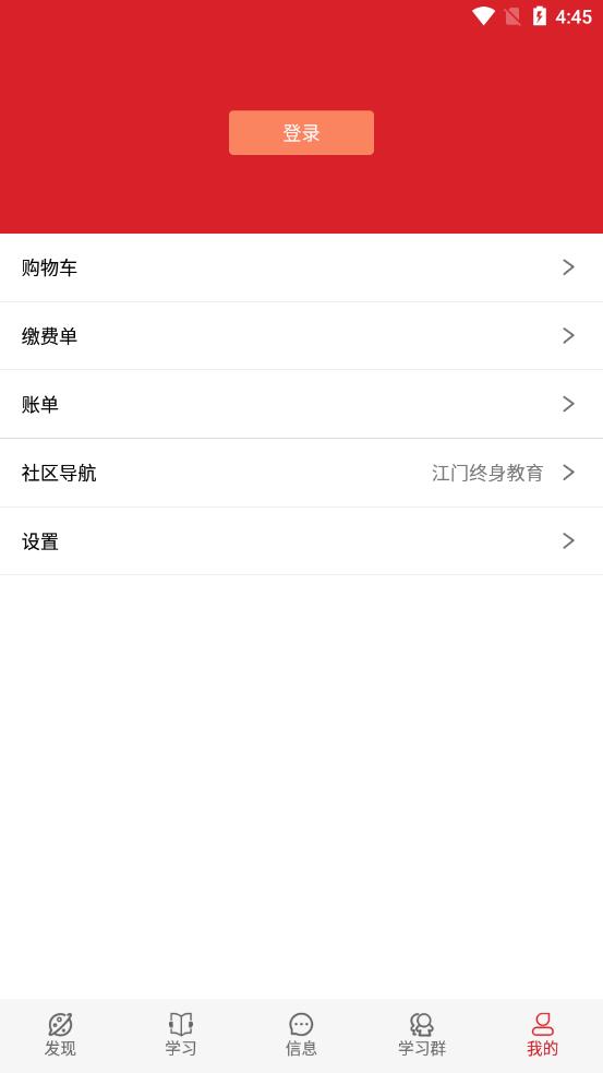 江门终身教育 v1.2.0