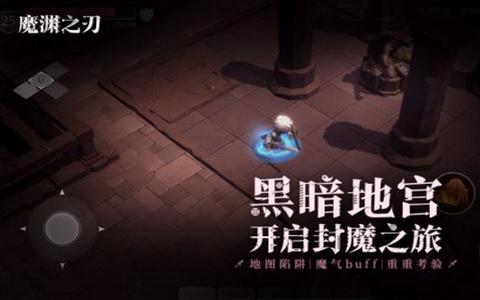 魔渊之刃手游