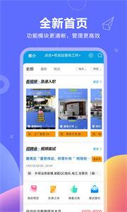 俊才网求职端截图2