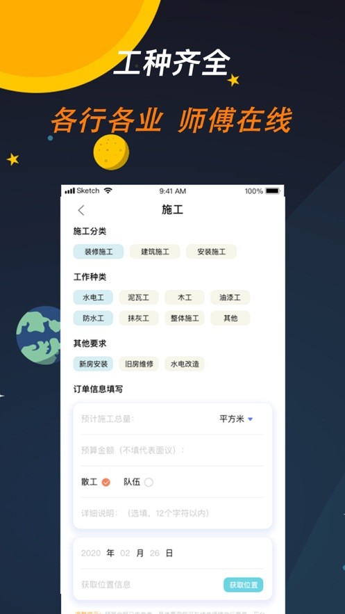 师傅来了截图1