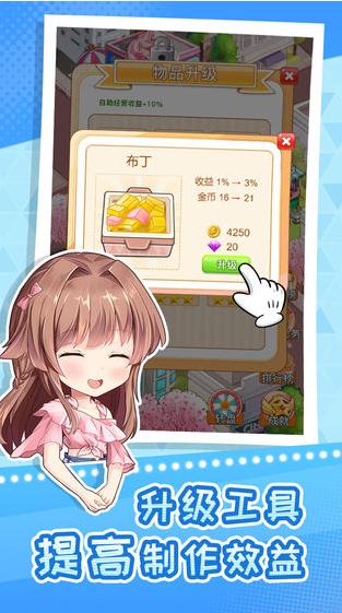 家有小店游戏 v1.8