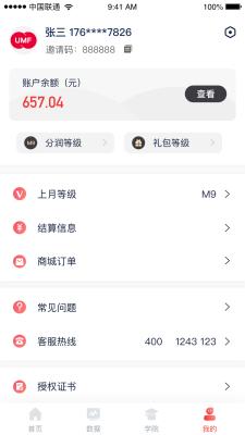 联动优客截图2