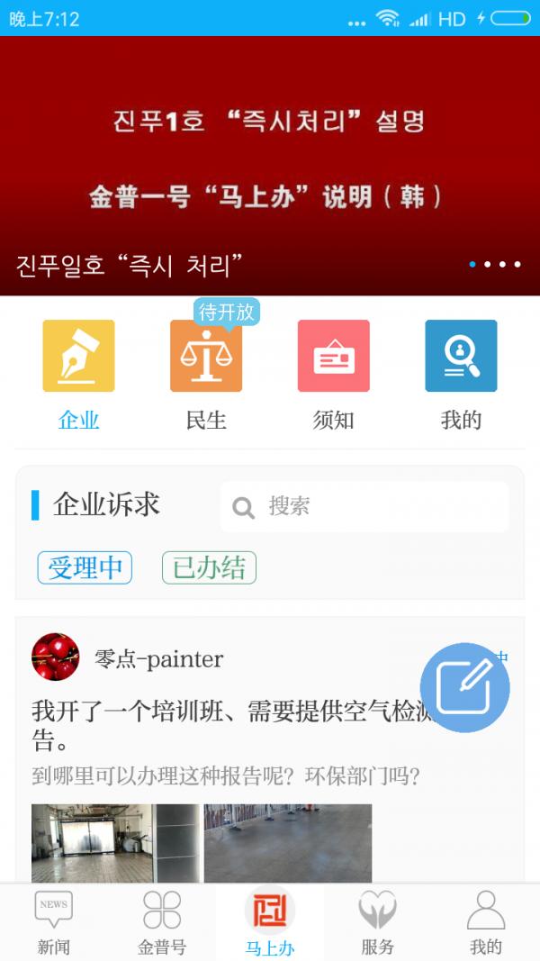 掌上金普 版本：v1.1.5
