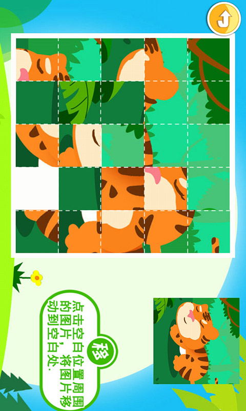 儿童益智拼图游戏 版本：4.76.32a